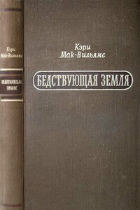 Бедствующая земля - Кэри Мак-Вильямс