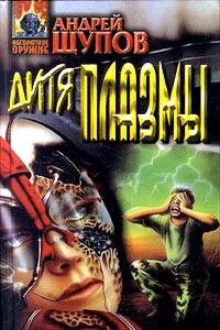 Ваше слово, мсье комиссар! - Андрей Олегович Щупов