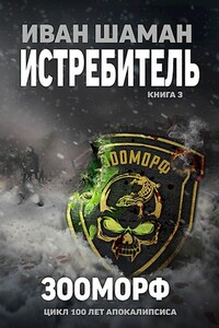 Зооморф (ознаком) - Иван Шаман