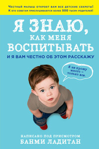 Я знаю, как меня воспитывать. И я вам честно об этом расскажу - Банми Ладитан