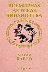 Двояшки - Агния Львовна Барто