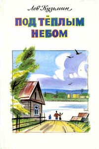 Настоящий медведь - Лев Иванович Кузьмин