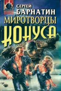 Стиглеры — новое поколение миротворцев - Сергей Викторович Сацук