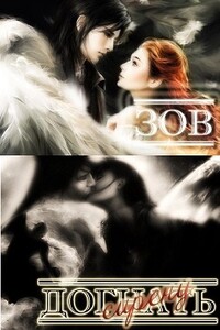 Зов - Fallenfromgrace