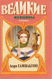 Паутина жизни. Последняя любовь Нельсона - Генрих Фольрат Шумахер