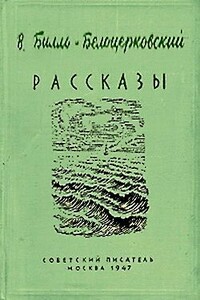 Пощечина - Владимир Наумович Билль-Белоцерковский
