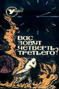 Встреча во времени - Игорь Маркович Росоховатский