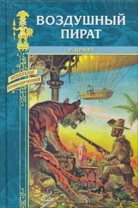 Икс-металл - Роберт Эмиль Крафт