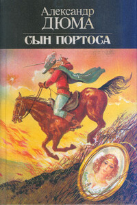 Сын Портоса - Поль Махален