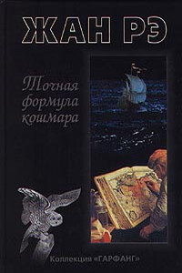 Мальпертюи - Жан Рэ