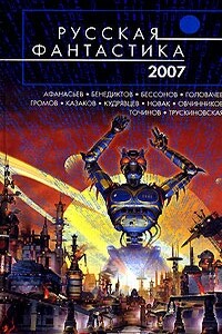 Ни слова лжи - Сергей Владимирович Чекмаев, Владлен Владимирович Подымов