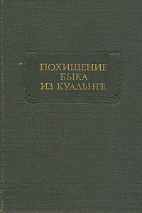 Битва при Маг Туиред - Неизвестный Автор