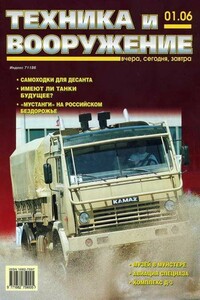 Техника и вооружение 2006 01 - Журнал «Техника и вооружение»
