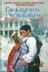 Когда летят искры - Сабрина Джеффрис