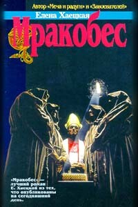 Дорога - Елена Владимировна Хаецкая