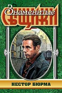 Коррида на Елисейских Полях - Лео Мале