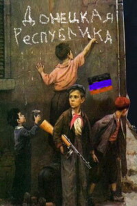 15 мифов и правда о Донецко-Криворожской республике - Владимир Владимирович Корнилов