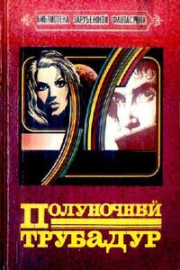 Имя мне... Все - Ф Ришар-Бессьер