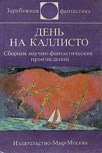 Попытка уничтожить планету - Ян Ленчо