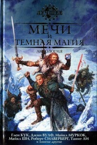 Два льва, ведьма и Мантия Войны - Танит Ли