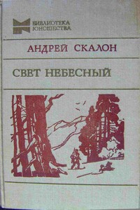 Панфилыч и Данилыч - Андрей Васильевич Скалон
