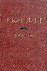 Дом чудес - Редьярд Джозеф Киплинг