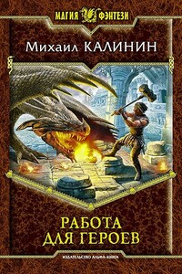 Работа для героев - Михаил Алексеевич Калинин
