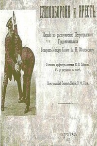 Самооборона и арест - Иван Владимирович Лебедев