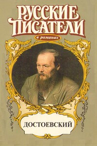 Игра. Достоевский - Валерий Николаевич Есенков