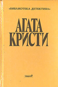 Причуда Гриншо - Агата Кристи