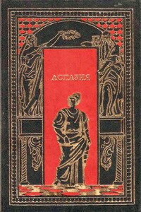 Гетера Лаиса - Эдмон Фрежак