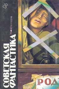 Советская фантастика 20–40-х годов - Константин Эдуардович Циолковский, Александр Степанович Грин