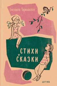 Стихи и сказки - Юлиан Тувим, Асен Иванович Босев