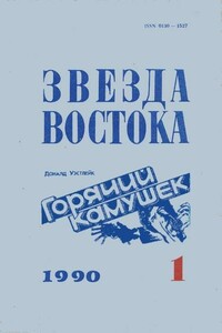 Горячий камушек - Дональд Уэстлейк