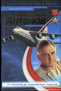 Неизвестный Антонов - Николай Васильевич Якубович
