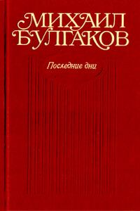 Блаженство - Михаил Афанасьевич Булгаков
