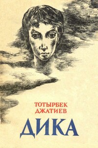 Дика - Тотырбек Исмаилович Джатиев