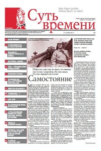 Суть времени, 2012 № 02 - Газета «Суть времени»