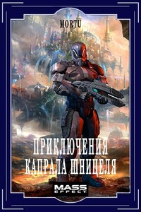 Приключения Капрала Шницеля - Алекс Морту