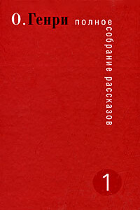 Пианино - О Генри