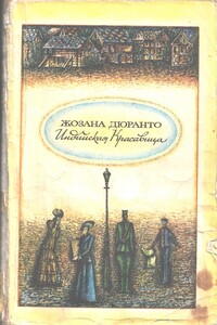 Индийская красавица - Жозана Дюранто