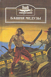 Череп колдуна - Дэвид Мэйсон