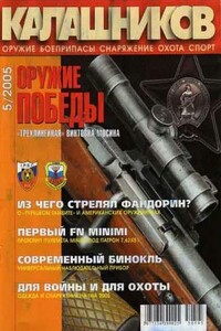 Из чего стрелял Фандорин? - Журнал «Калашников», Алексей Белинский
