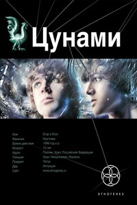 Цунами. Книга 1. Сотрясатели Земли - Алексей Сергеевич Лукьянов