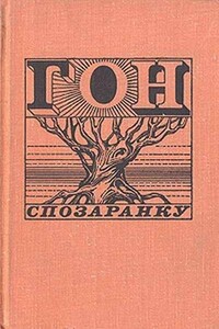 Гон спозаранку - Дональд Бартельми, Джон Чивер