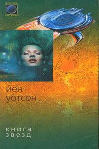 Интеллектуальная беллетристика - Александра Альтман