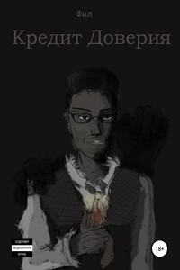 Кредит Доверия - Фил