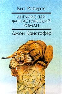 Павана - Кит Робертс