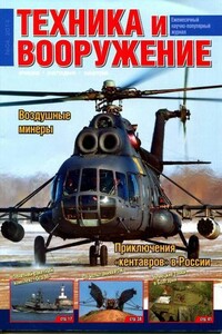 Техника и вооружение 2014 04 - Журнал «Техника и вооружение»