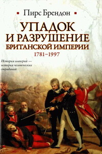 Упадок и разрушение Британской империи, 1781–1997